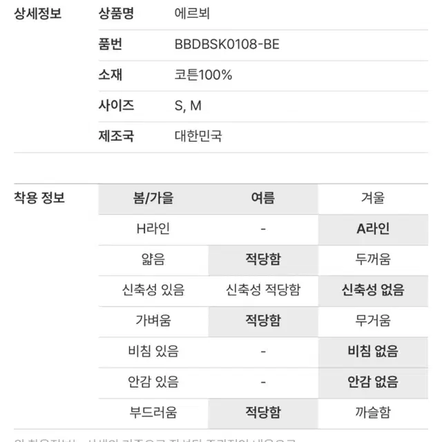 사색 에르뵈 A라인 코튼 미니스커트 아이보리 S