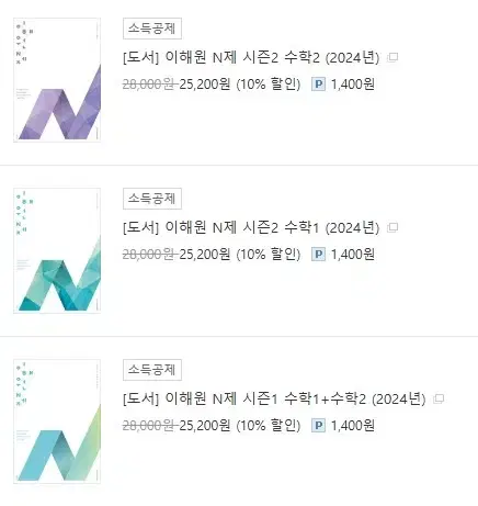 이해원N제 공통 25학년도 시즌1 시즌2 세트