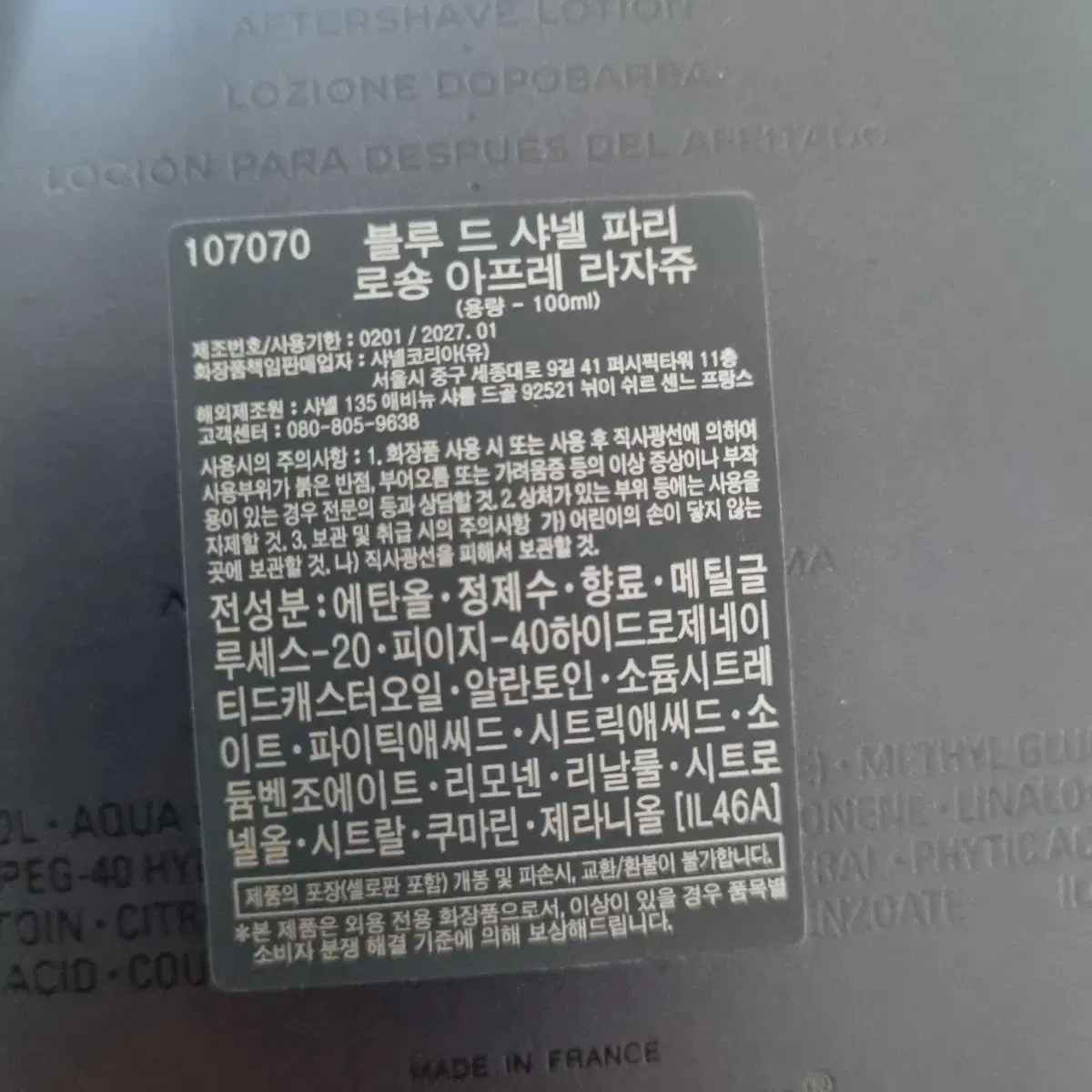 샤넬 블루 드 샤넬 애프터 쉐이브 로션 100ml