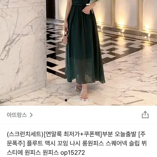 아뜨랑스 마스터피스 맥시 꼬임 나시 원피스