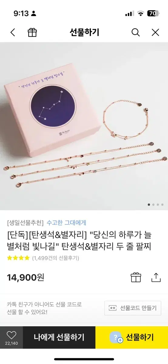 별자리 팔찌 처녀자리