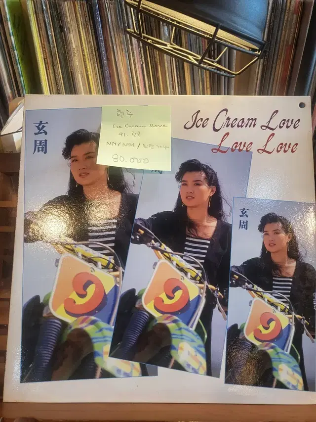 현주.ice cream love.91.한국.lp