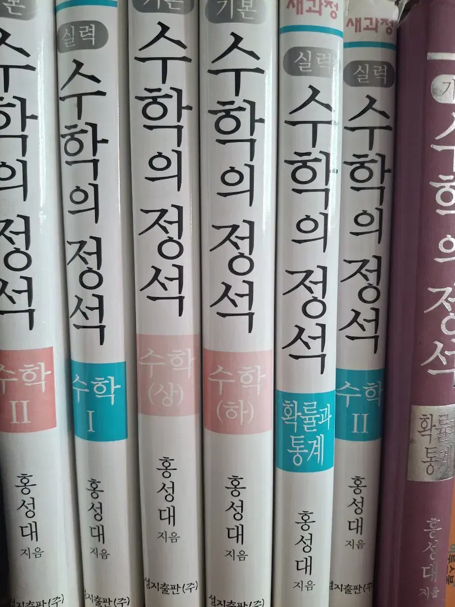 수학의 정석