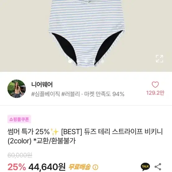 (새상품)니어웨어 듀즈 테리 스트라이프 비키니 네이비