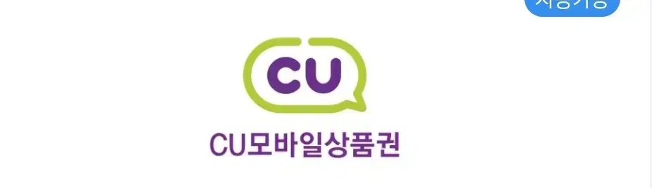 cu 모바일상품권 1천원