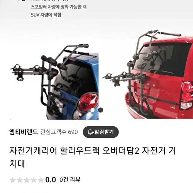 할리우드랙오버더탑2 자동차자전거거치대