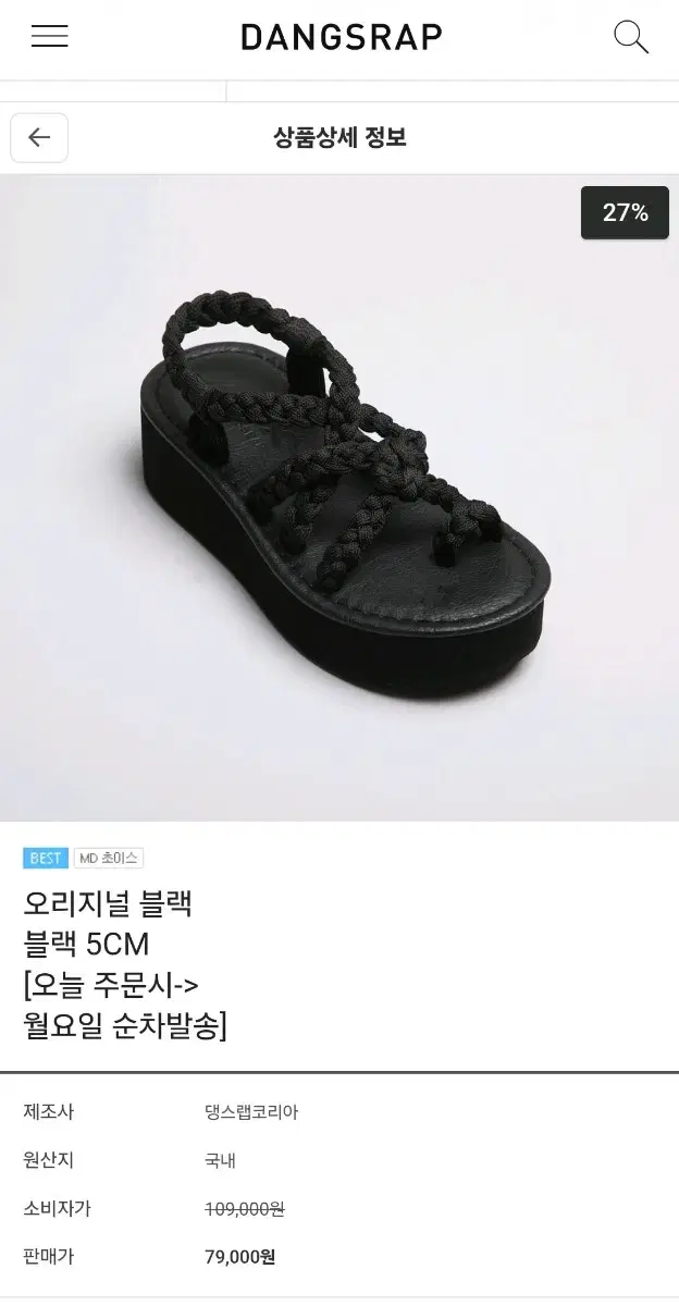 댕스랩 블랙 5cm