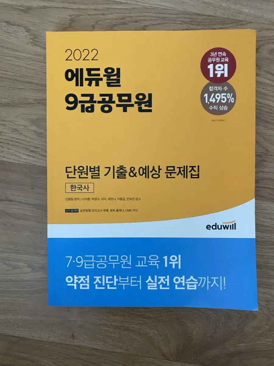 한국사 단원별 예상,기출 문제집