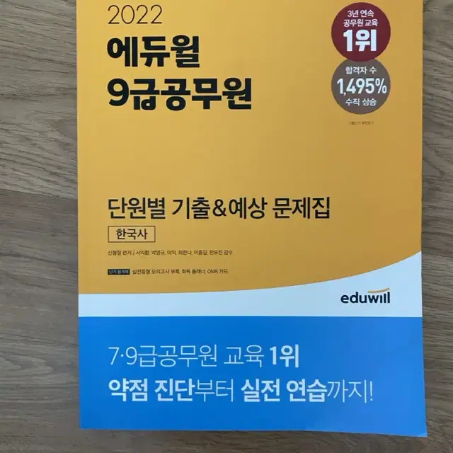 한국사 단원별 예상,기출 문제집