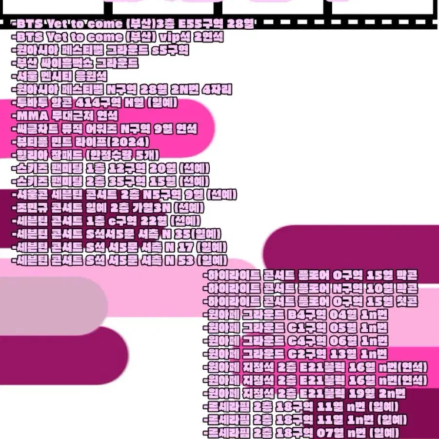 모든 대리티켓팅 해드려요 댈티 콘서트