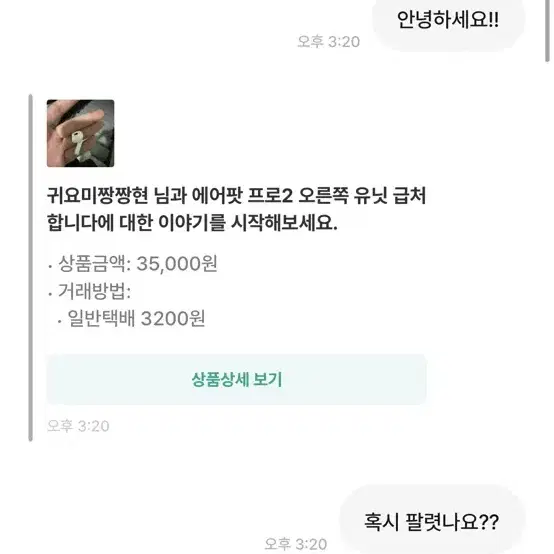 에어팟 프로 2 오른쪽 유닛