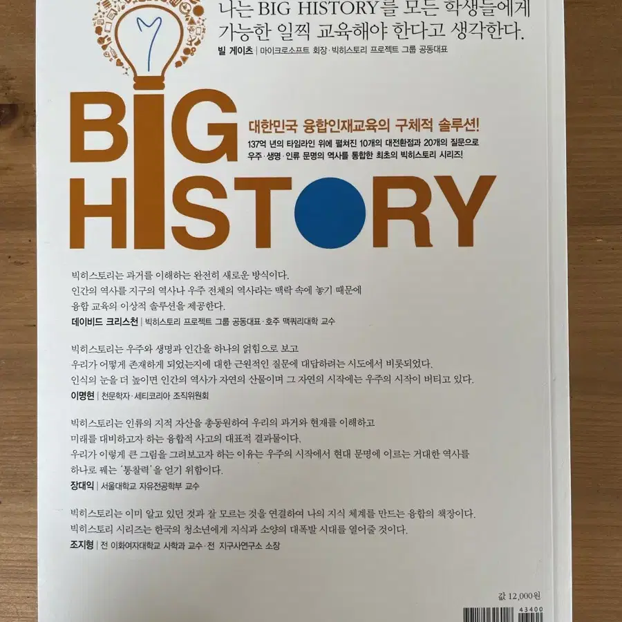 빅 히스토리 12 : 농경은 인간의 삶을 어떻게 변화시켰을까?