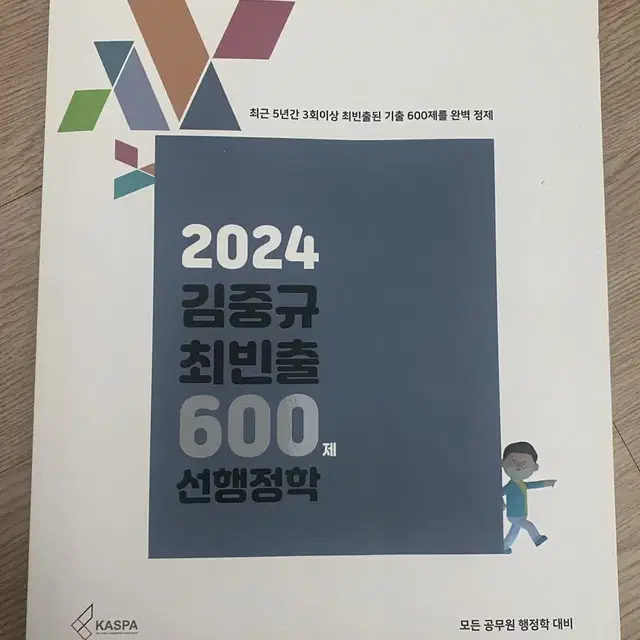 2024 김중규 최빈출600제 새상품