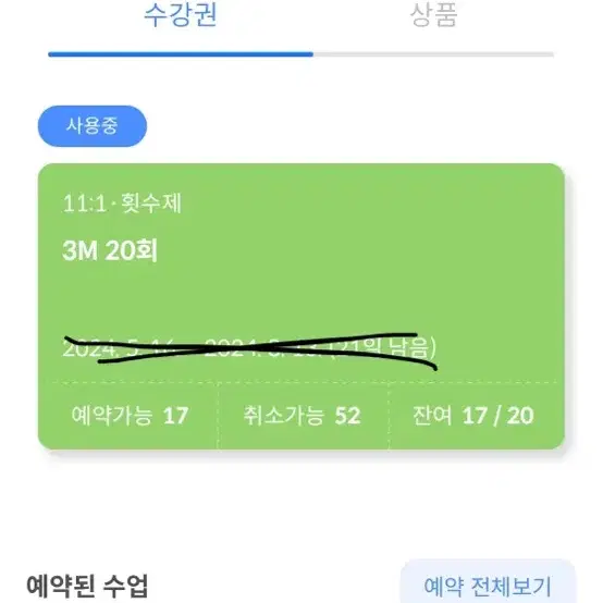 세컨무브필라테스 이용권 양도합니다