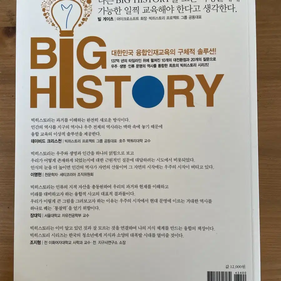 빅 히스토리 14 : 제국은 어떻게 나타나고 사라지는가?