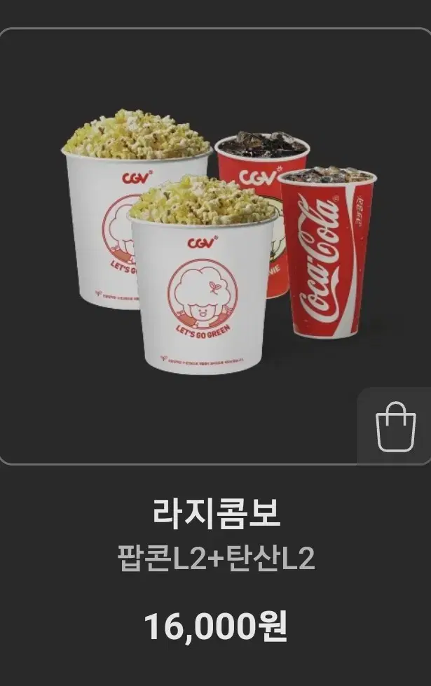 cgv 더블 라지, 콤보할인권 팝니다 영화예매