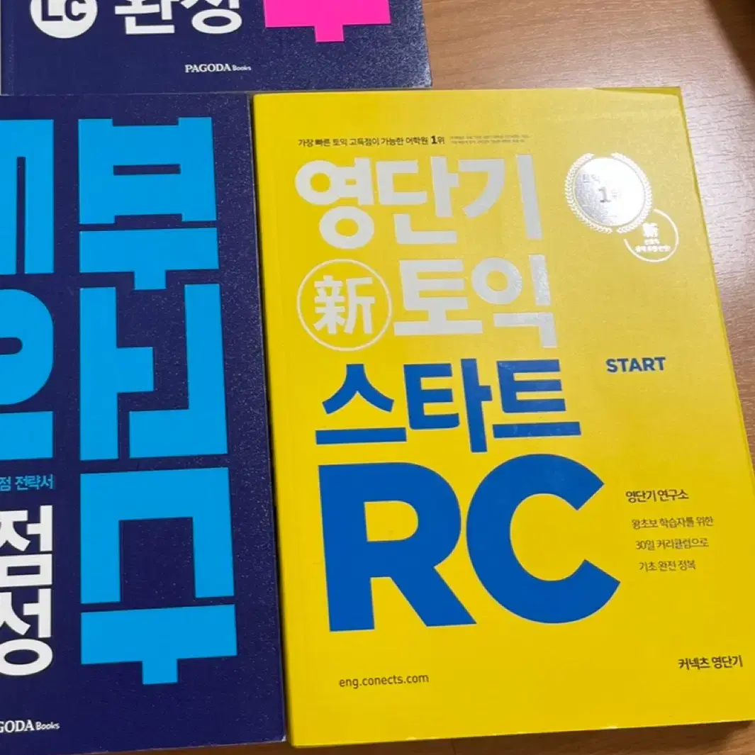 커넥츠 토익 스타트 RC