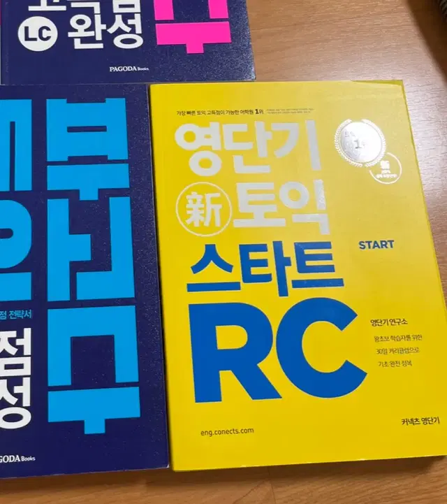 커넥츠 토익 스타트 RC