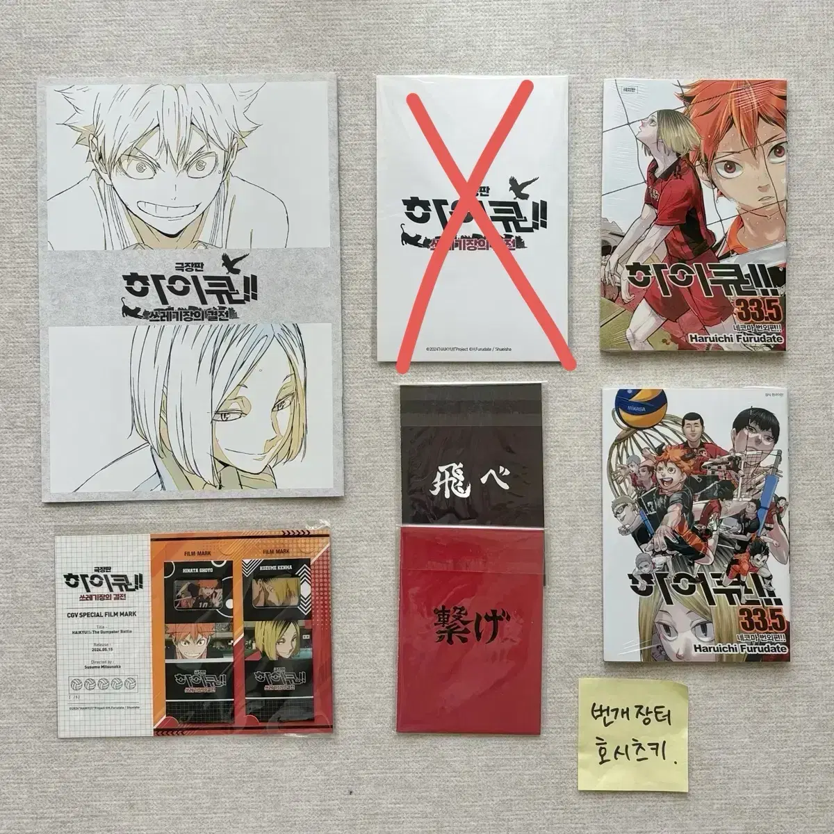 (bulk) haikyuu Duel at the Dump pre-order benefit 33.5 volumes of Filmmark Memorial Books