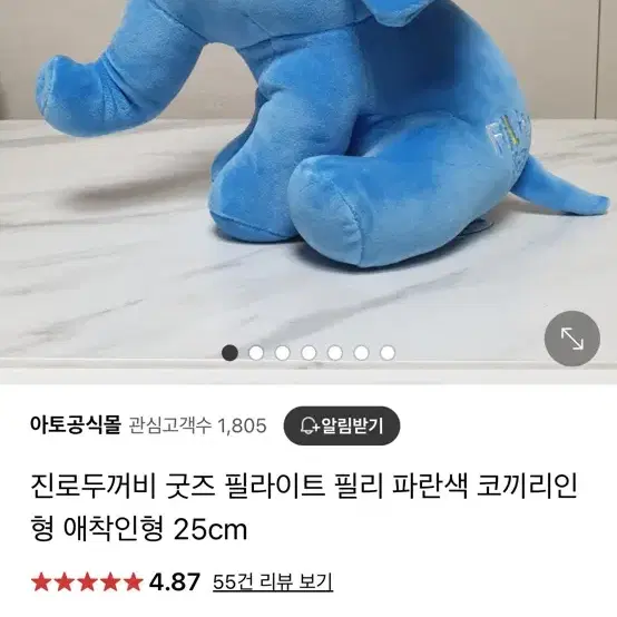 필라이트 코끼리 인형