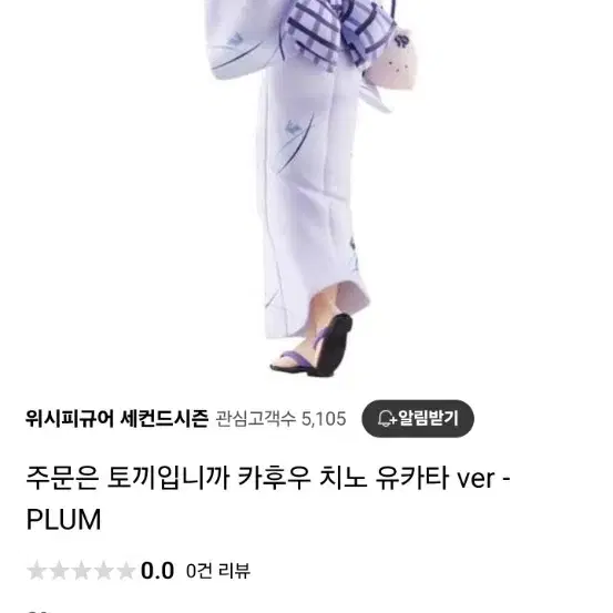 주문은토끼입니까1/7 plum 유카타ver 초판특전포함