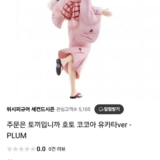 주문은토끼입니까1/7 plum 유카타ver 초판특전포함