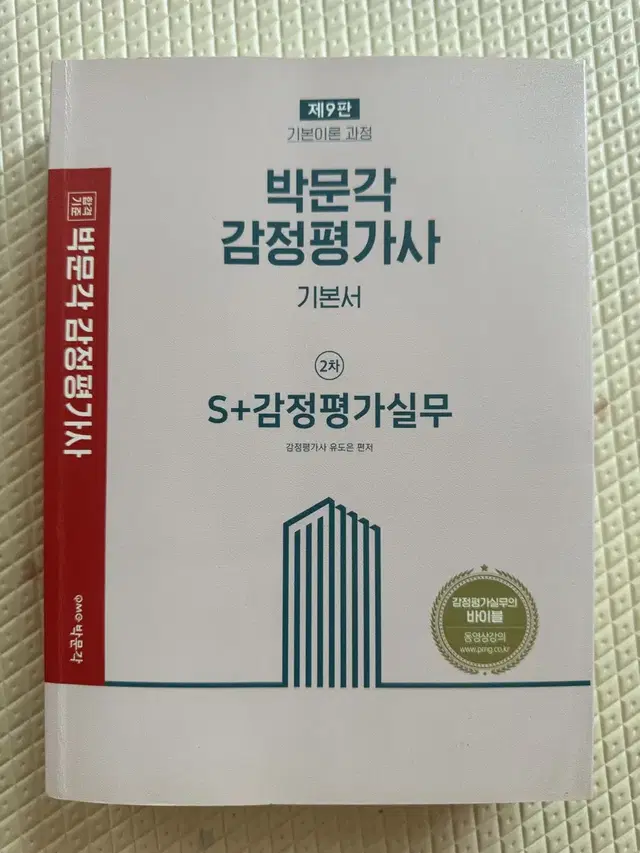 유도은 감정평가실무