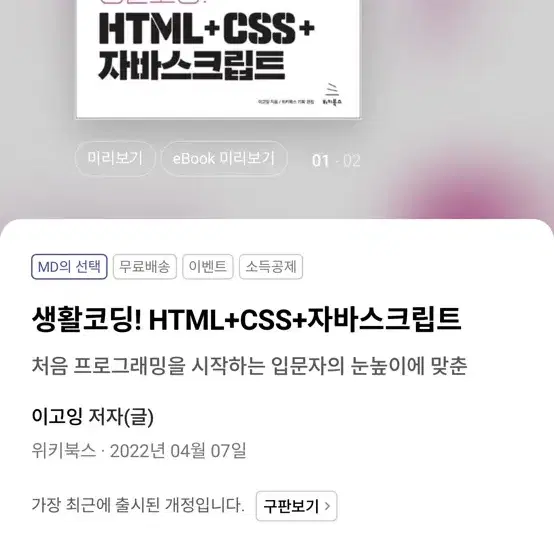 생활코딩 html css java script 책