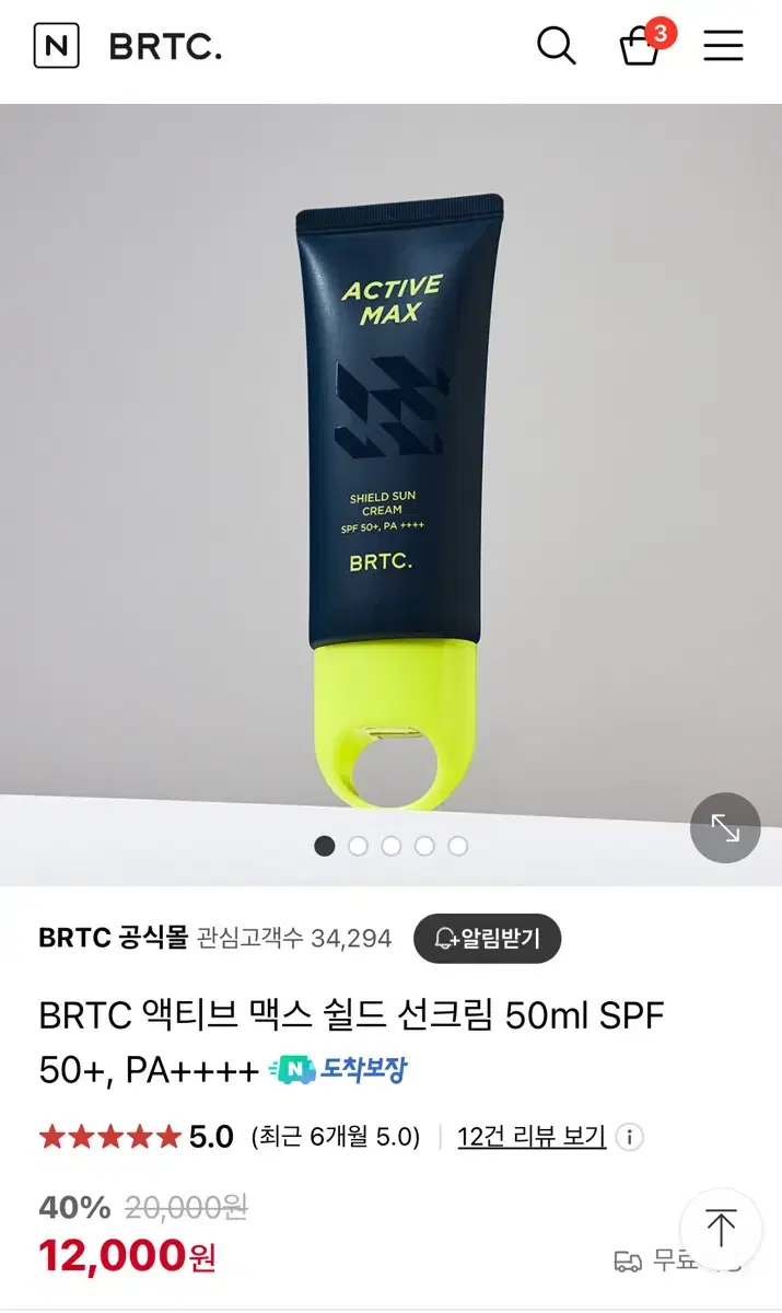 BRTC 선크림 혼합