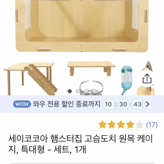 햄스터 집 각종 소모품