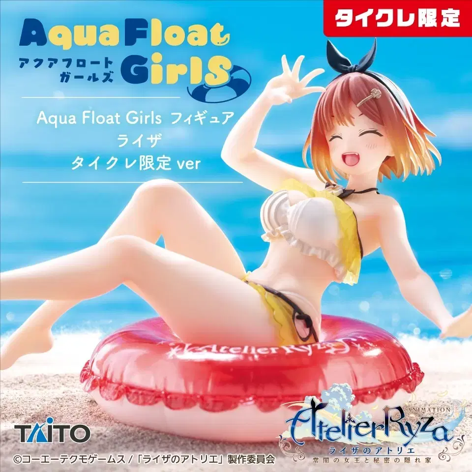 타이토 한정판 라이자의 아틀리에 aqua float girls 피규어