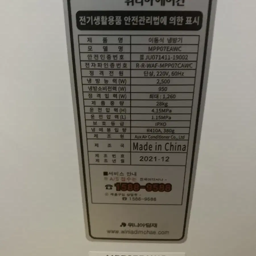 위니아 이동식에어컨