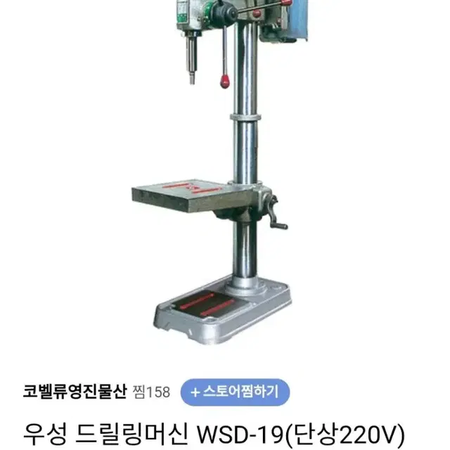 우성 보루방 드릴링머신