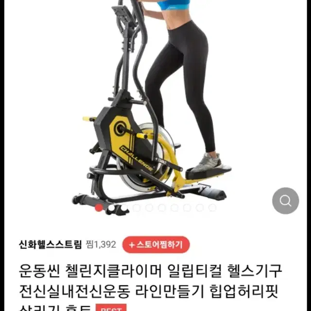 일립티컬 헬스 자전거