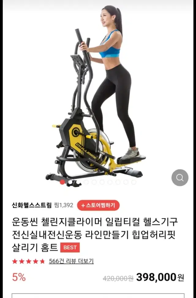 일립티컬 헬스 자전거