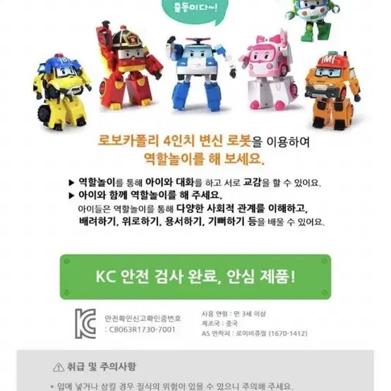 새상품)로이토이즈 로보카폴리 변신로봇 엠버/무료배송