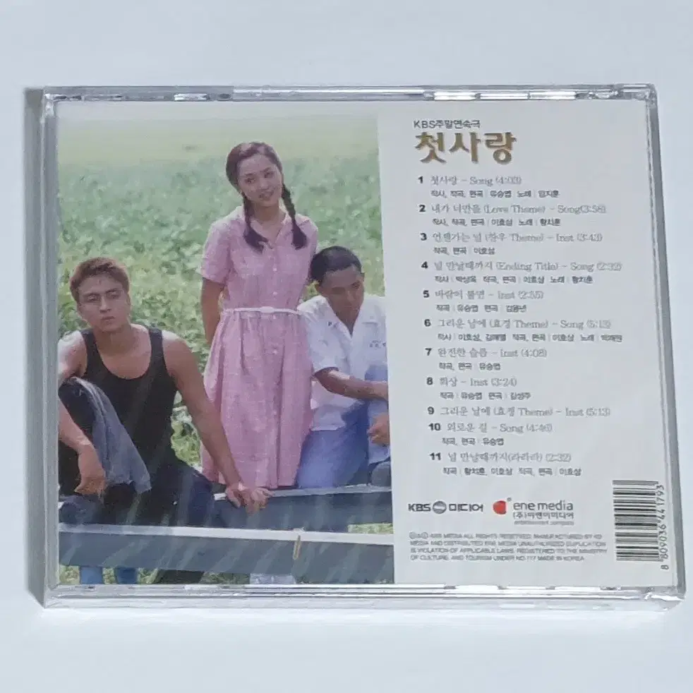 미개봉 첫사랑 OST 앨범 시디 CD 사운드트랙 KBS 주말연속극