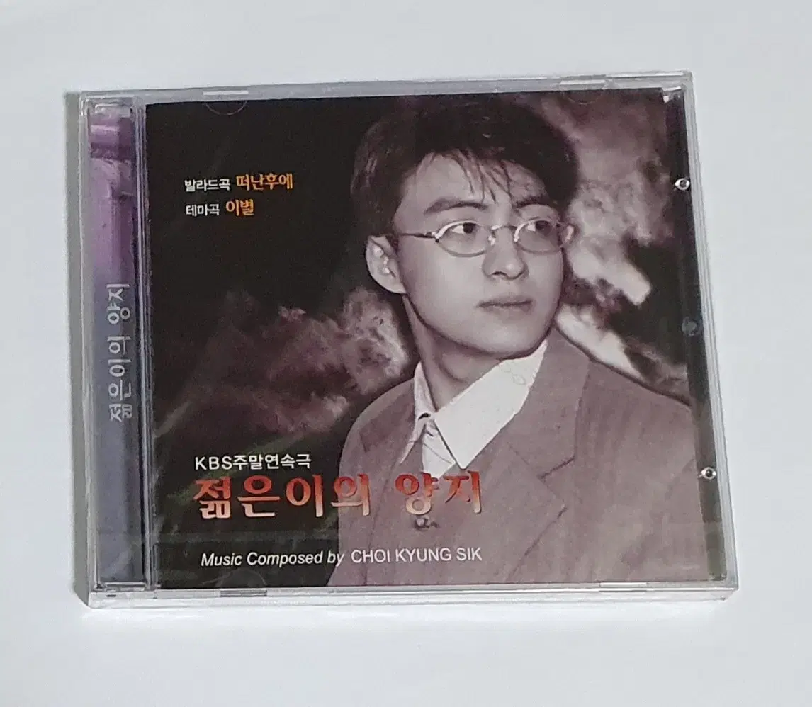 미개봉 젊은이의 양지 OST 앨범 시디 CD 사운드트랙