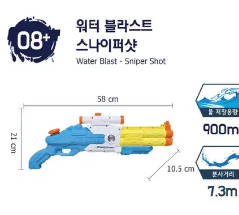 워터 블라스트 스나이퍼샷 워터밤 물총