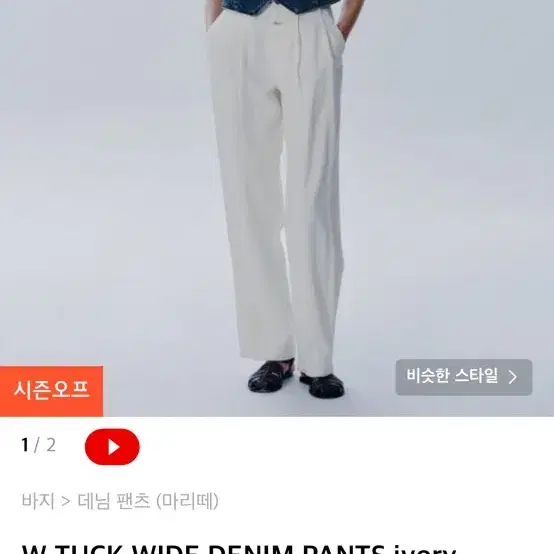 마리떼프랑소와저버 팬츠 size 26