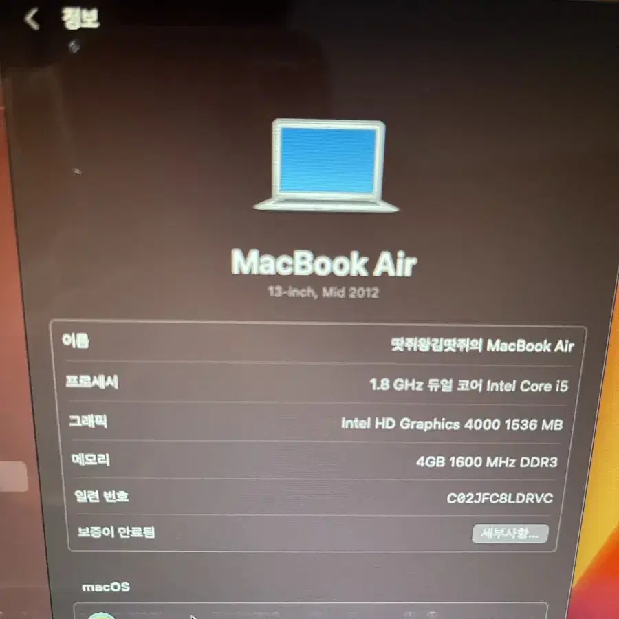 맥북 에어 2012 mid 판매합니다