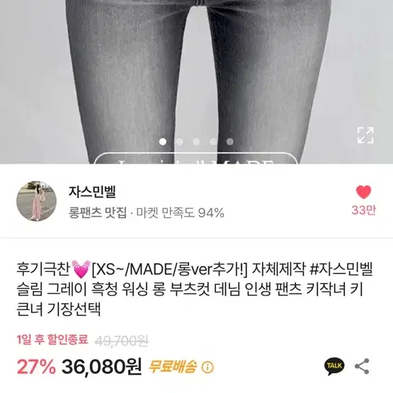 에이블리 자스민벨 흑청 부츠컷 데님 새상품