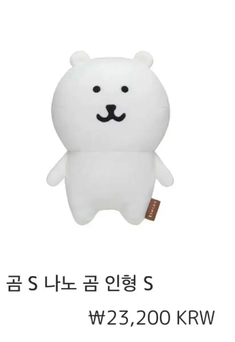 나가노마켓 농담곰 20cm 누이구루미s 인형