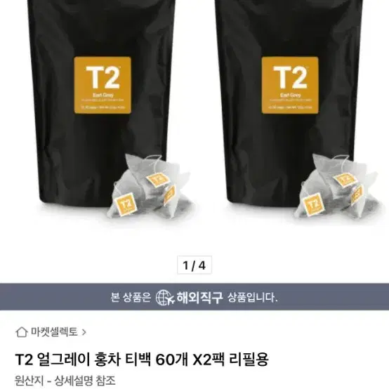 미개봉새상품/T2 프렌치 얼그레이 홍차 티백60개