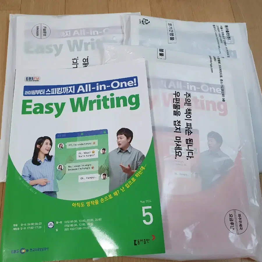 EBS 이지 라이팅 easy writing, 오디오 어학당 양도