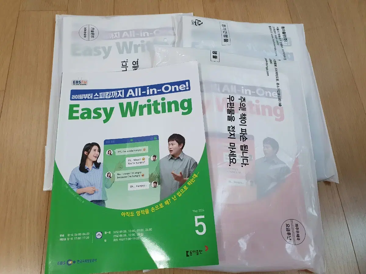 EBS 이지 라이팅 easy writing, 오디오 어학당 양도