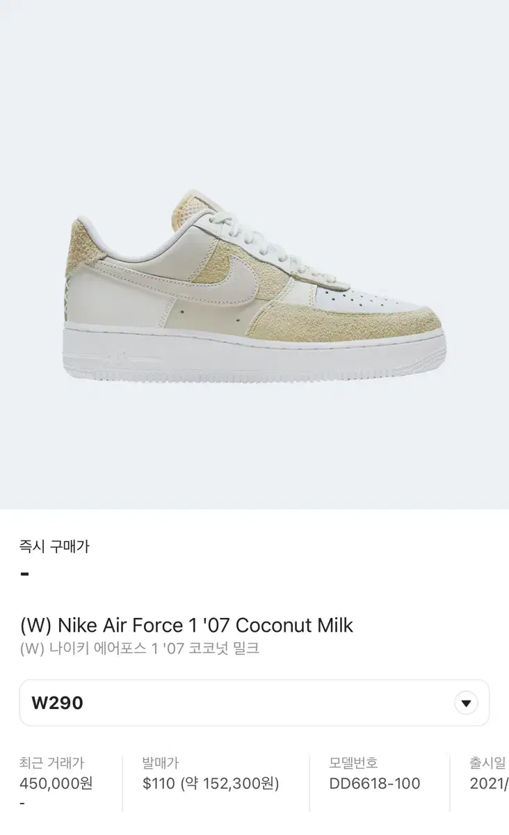 [290] Nike Air Force 1 '07 코코넛 밀크 우먼즈