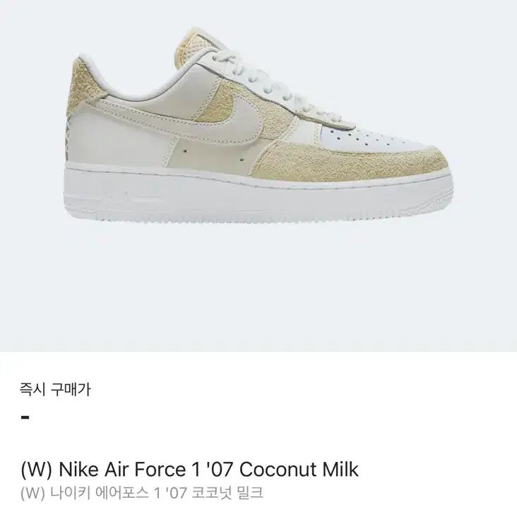 [290] Nike Air Force 1 '07 코코넛 밀크 우먼즈