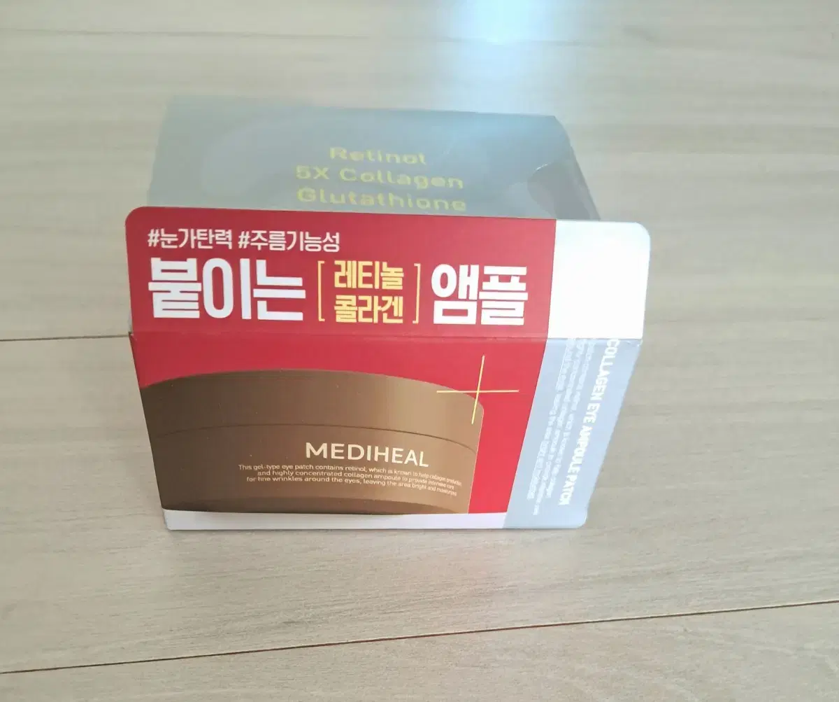 메디힐 레티놀 콜라겐 아이 앰플 패치(붙이는 앰플)