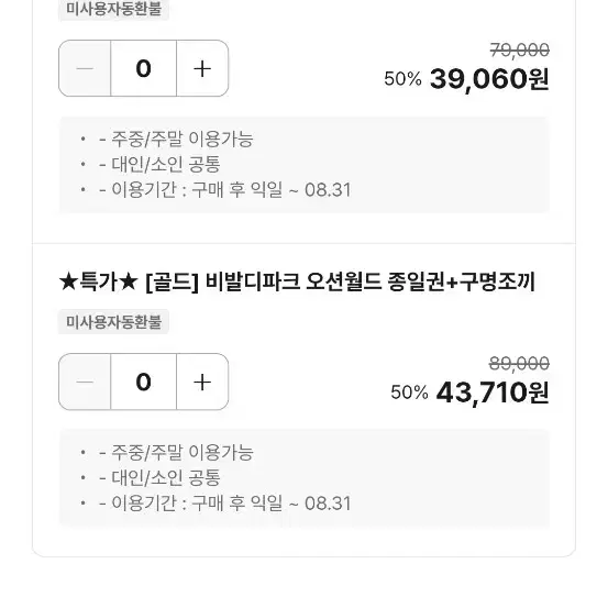 오션월드 골드시즌 종일이용권+구명조끼 (~8/31 까지)